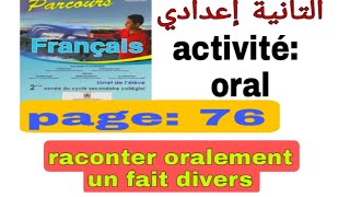 2ème année collègeparcours page 76 raconter oralement un fait divers نموذج واجد [upl. by Yelnet]