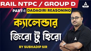 ক্যালেন্ডার  Calendar Reasoning  Railway NTPC  Group D  Dadagiri Reasoning by Subhadip Sir 1 [upl. by Dene808]