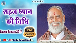 सहज ध्यान की विधि । राधास्वामी।Rajgarh Satsang 2017 mostpopular satsang [upl. by Aicital]