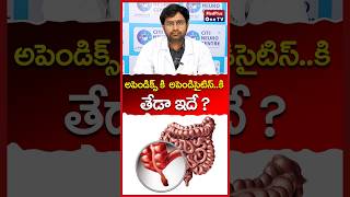 Appendix and Appendicitis Difference l Dr Nagarjuna shorts MedPlusONETV [upl. by Corenda]