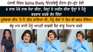 Punjabi Singer Salina Shelly Emotional Interview  Sidhu Moose Wala  Babbu Maan  Punjabi Industry [upl. by Aiset342]