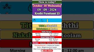 How is today October 09 Wednesday Krodhi Purattaasi 23 09  09 – 2024 Today good time shorts [upl. by Palestine145]