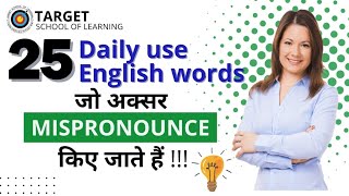 25 COMMONLY MISPRONOUNCED WORDSCORRECT PRONUNCIATIONTARGETSCHOOLOFLEARNING TEACHERRITIKA [upl. by Tracay]