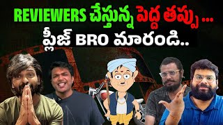 Telugu Movie Reviewers Should ChangeRagadiBarbellPoolachokkaMovie MattersBullet Babai [upl. by Portwin]