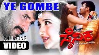 Sainika  Ye Gombe  HD Video Song  Yogeshwar  Sakshi Shivanand  Deva  KKalyan [upl. by Amando]