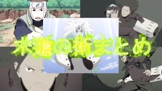 Naruto Most Powerful Wood Style Jutsu  Mokuton no Justu [upl. by Amador147]