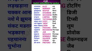 Useful verbsक्रिया for spoken Shorts ewdS149 [upl. by Sophy]