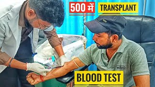 Rs 500 में HAIR TRANSPLANT का पूरा Blood Test  Blood Test Cost Before Hair Transplant [upl. by Conway]