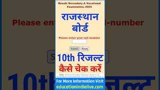 RBSE 10th Result 2024 Kaise Dekhe  How To Check RBSE 10th Result 2024 [upl. by Annaul]