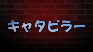 キャタピラー 2010  HDクオリティ  映画の完全なレビューampポッドキャスト [upl. by Eimmaj]