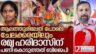 വീണ്ടും രമ്യ ഹരിദാസിനെ തോൽപ്പിച്ചത് ബിജെപി സ്ഥാനാർത്ഥി I About Bjp vote share in Chelakkara [upl. by Akcirehs]