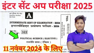 12th Class Political Science Question Paper Solution For Sent Up Exam 2024 Sent Up Exam Answer Key [upl. by Hagep431]