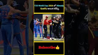 T20 World Cup 2026 లో Already Qualify అయిన టీమ్స్  factsmaavalite t20worldcup2024 t20wc2026 [upl. by Anilasor]