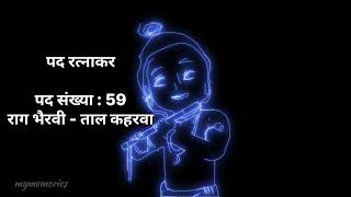 priyatam bann k aao chaahe  Pad Ratnakar sri hanumana prasad poddara youtubetrendingviralvideo [upl. by Alvy48]