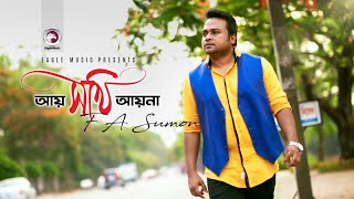 F A Sumon  Ay Sokhi Ay Na  আয় সখি আয় না  Lyrical Video  Bangla Song [upl. by Ydnamron]