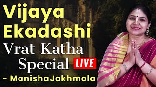 Vijaya Ekadashi Vrat Katha  एकादशी व्रत कथा  Vijaya Ekadashi Vrat Ki Katha  Ekadashi 2024 [upl. by Sibilla]