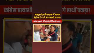 Election Commission campaigning for BJP candidate in Nagpur Central Video raises serious questions [upl. by Ethbin]