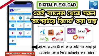 Digital Flexiload New Apps Full Reviewl  All In One Digital Flexiload Service  Tech Mahfuj [upl. by Loux]