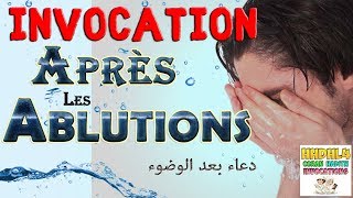 Invocation après les ablutions wudu’ doua qui ouvre les 8 portes du paradis Apprendre l’islam [upl. by Wilber]