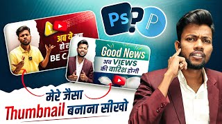 Manoj Dey Jaisa Thumbnail Kaise Banaye  How To Make Youtube Thumbnails [upl. by Eseekram]