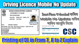 Driving Licence me Mobile Number kaise Change karen  How to Update mobile no in driving licence [upl. by Nnylaf788]