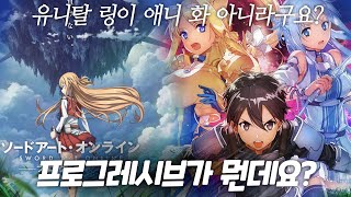 애니소식 유나탈 링은 왜 안나오고 프로그레시브가 나올까 [upl. by Reich]