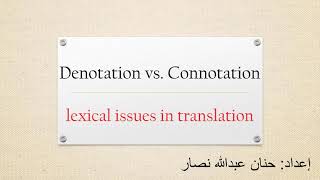 Denotation vs Connotationlexical issues in translation المعنى الحقيقي والضمني في عملية الترجمة [upl. by Zilef348]