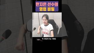 LPBA 한지은 선수의 영업비밀 [upl. by Wilfrid]