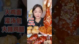 火鸡面 鸡腿 美团 mukbang madtoeat koreancuisine madyeats food koreanfood maddyeats [upl. by Ennaeilsel]