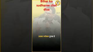 Bihar sudharne ki kagar per chal Diya [upl. by Ynaffets358]