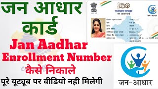 Jan Aadhar Acknowledgement Number Kaise Pata Kare [upl. by Yrekcaz]