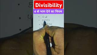 Divisibility Rules of 4 shortsfeed maths tricks mathstricks mathtricks education [upl. by Suirtemed]