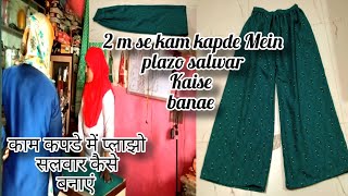 काम कपडे में प्लाझो सलवार कैसे बनाएं how to make 2 m se kam kapde Mein plazo salwar Kaise banae [upl. by Sordnaxela142]