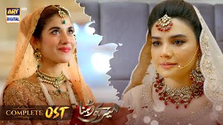 Meray Hi Rehna OST 🎶 Rahat Fateh Ali Khan  Kiran Haq  Areej Mohyudin  ARY Digital [upl. by Essirahs]