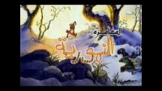 The Tigger Movie  Arabic VHS Trailer [upl. by Ekralc]