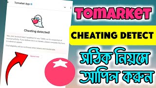 Tomarket Cheating Detected কিভাবে আপিল করবো  Tomarket cheating detected Problem Solved [upl. by Atirec]