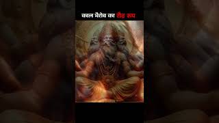 काल भैरव का रौद्र रूप  kal Bhairav ka rodr roop  shortsvideo kalbhairav history [upl. by Rustie]