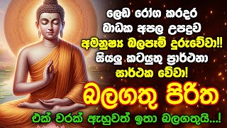 Seth Pirith Sinhala සියලු දෝෂ නසන සෙත් පිරිත් Seth Pirith Most Power Full Chanting Pirith pirith [upl. by Christoph]