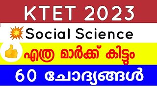 KTET  ktet social previous question paper  ktet social mock test  ktet category2previous question [upl. by Ewold]