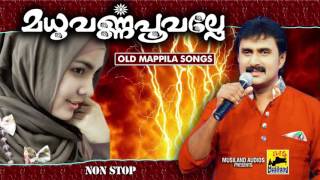 മധുവർണ്ണപൂവല്ലേ  Mappila Pattukal Old Is Gold  Malayalam Mappila Songs  Kannur Shareef [upl. by Nyliak]