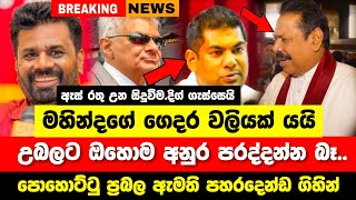 උණුසුම් තත්වයක් රැස්වීම අතරතුර ඇමති වලියක් දාගෙන  Anura Kumara Dissanayake  Npp Live [upl. by Connell]