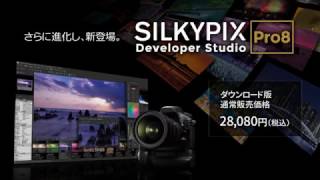 「SILKYPIX Developer Studio Pro8」プロモーションムービー [upl. by Gweneth359]