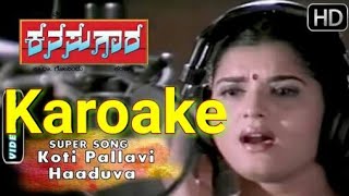 Kannada Karoake Koti pallavi haaduva Kana suggests  ಕನ್ನಡ ಕರೋಕೆ ಕೋಟಿ ಪಲ್ಲವಿ ಹಾಡುವ [upl. by Ahsemit]