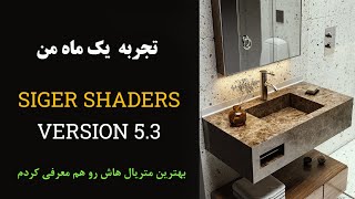 TOP 10 MATERIAL IN SIGERSHADERS XS Material Presets Studio v5 3 0 for 3ds Max 20202024 تجربه یک ماه [upl. by Akienat]