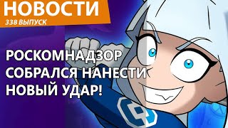 Роскомнадзор начал готовиться к блокировке еще одного сервиса в РФ Новости [upl. by Euqinot716]