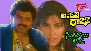 Kondapalli Raja Movie Songs  Kondapalli Raja Title Song  Venkatesh  Nagma  Suman [upl. by Antonella667]