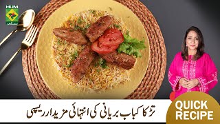 Tarka Kabab Biryani Recipe By Chef Rida Aftab  Karachi Biryani  Tarka  Rida Aftab  MasalaTV [upl. by Diraj652]