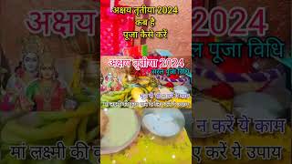 अक्षय तृतीया 2024 कब Akshaya Tritiya 2024 Date  Akha Teej 2024  Akshaya Tritiya shorts viral [upl. by Nilauqcaj]