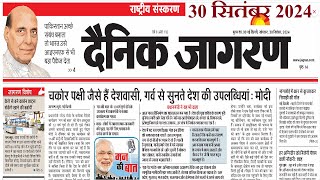 30 September 2024  Dainik Jagran Newspaper  daily news analysis  Daily Current Affairs [upl. by Htiek951]