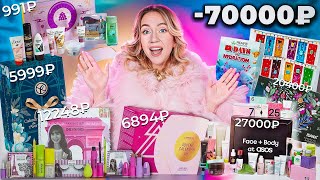 потратила 70000р на АДВЕНТКАЛЕНДАРИ🩰 ASOS HEMPZ CATRICE Yves Rocher Эмили в Париже Revolution [upl. by Oicaro]